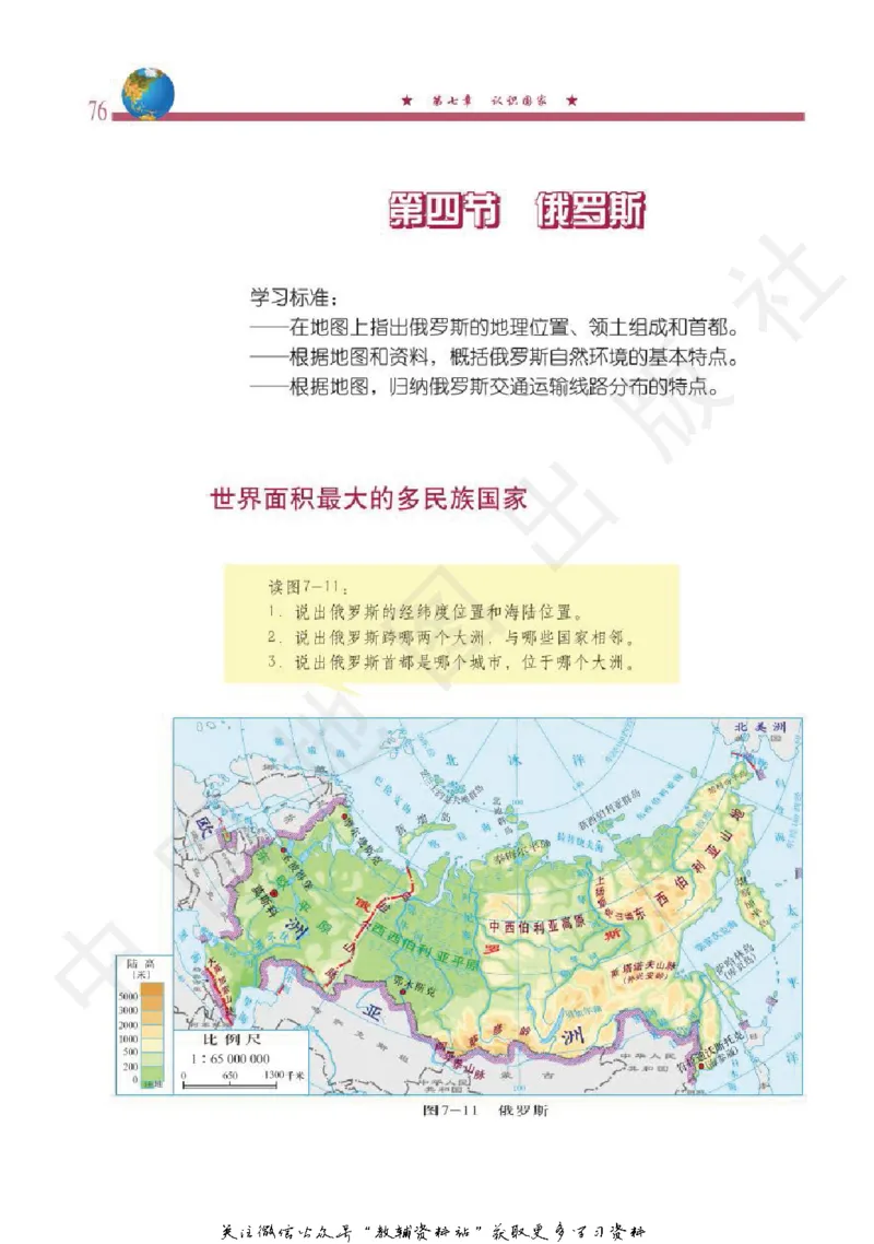 八年级下册地理北京版电子课本_4-教培资料-26年最新资料-同步更新_初中高中教资_03科三专项（进去保存报考的学科即可）_02科三专项（笔记真题思维导图教学设计版本二）