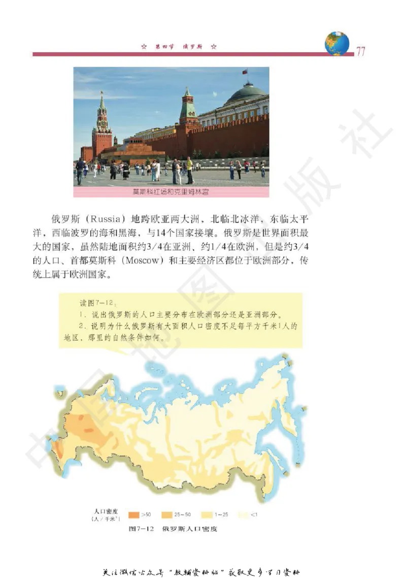 八年级下册地理北京版电子课本_4-教培资料-26年最新资料-同步更新_初中高中教资_03科三专项（进去保存报考的学科即可）_02科三专项（笔记真题思维导图教学设计版本二）