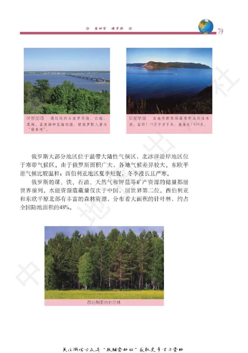 八年级下册地理北京版电子课本_4-教培资料-26年最新资料-同步更新_初中高中教资_03科三专项（进去保存报考的学科即可）_02科三专项（笔记真题思维导图教学设计版本二）