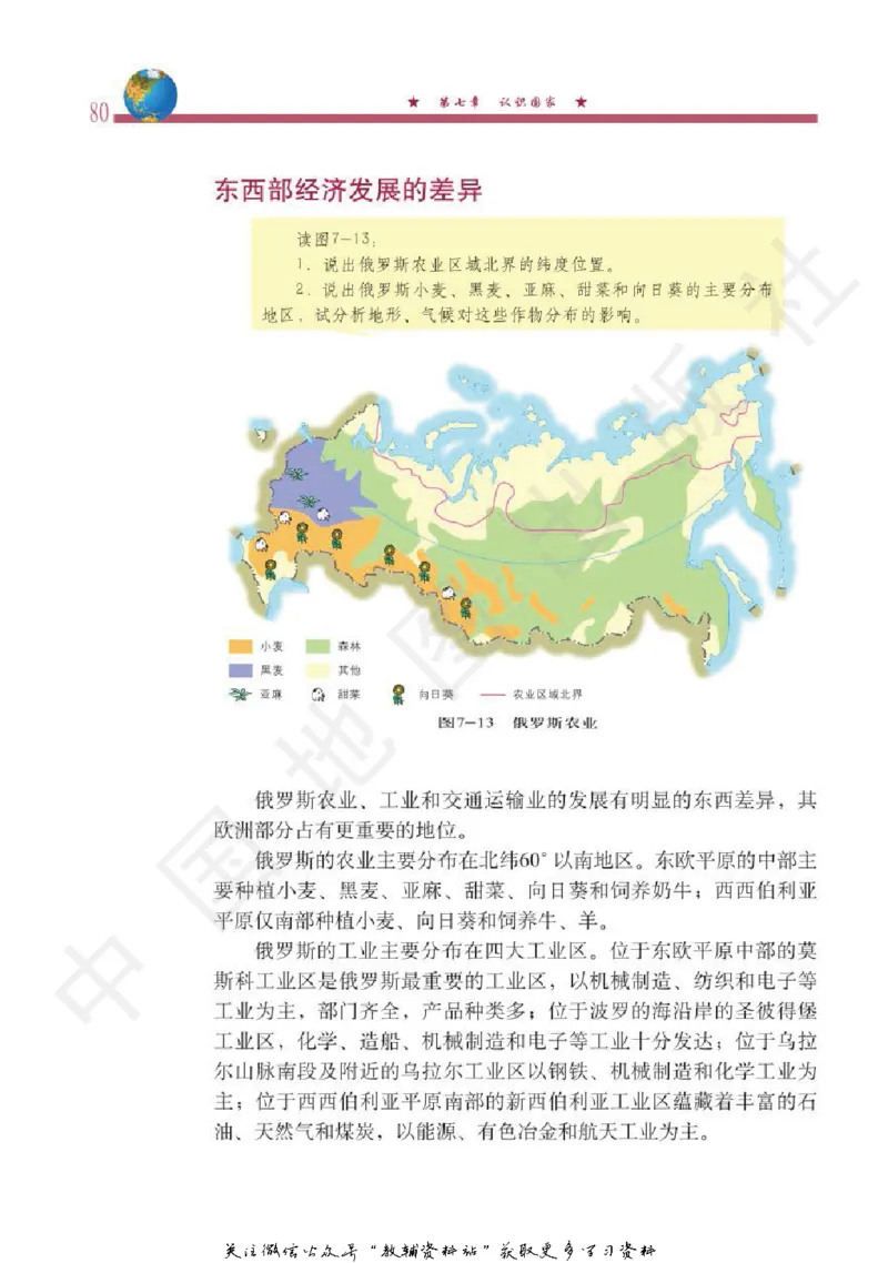 八年级下册地理北京版电子课本_4-教培资料-26年最新资料-同步更新_初中高中教资_03科三专项（进去保存报考的学科即可）_02科三专项（笔记真题思维导图教学设计版本二）
