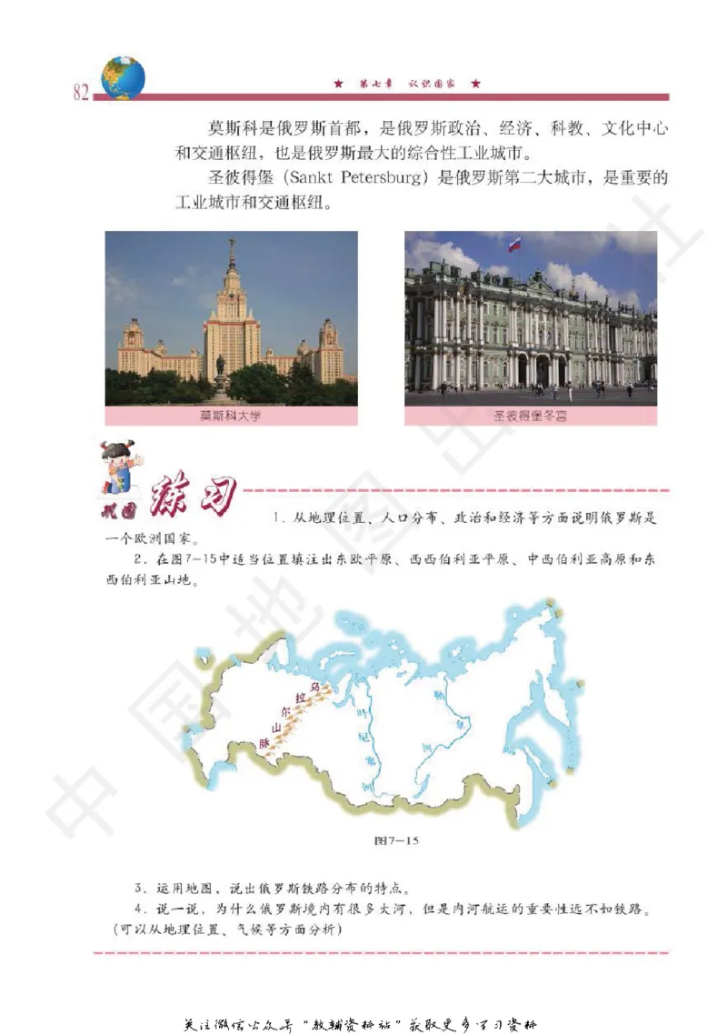 八年级下册地理北京版电子课本_4-教培资料-26年最新资料-同步更新_初中高中教资_03科三专项（进去保存报考的学科即可）_02科三专项（笔记真题思维导图教学设计版本二）