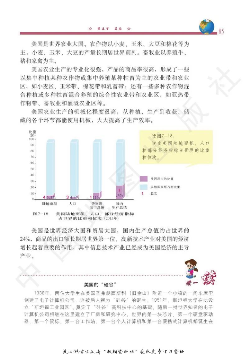 八年级下册地理北京版电子课本_4-教培资料-26年最新资料-同步更新_初中高中教资_03科三专项（进去保存报考的学科即可）_02科三专项（笔记真题思维导图教学设计版本二）