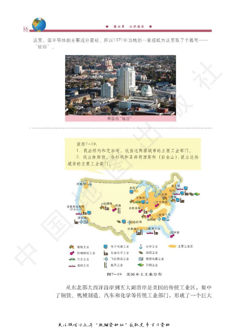 八年级下册地理北京版电子课本_4-教培资料-26年最新资料-同步更新_初中高中教资_03科三专项（进去保存报考的学科即可）_02科三专项（笔记真题思维导图教学设计版本二）