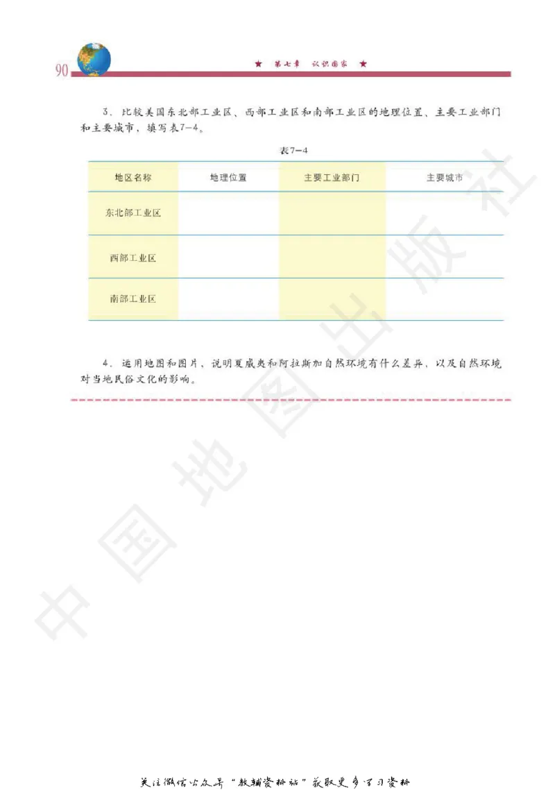 八年级下册地理北京版电子课本_4-教培资料-26年最新资料-同步更新_初中高中教资_03科三专项（进去保存报考的学科即可）_02科三专项（笔记真题思维导图教学设计版本二）