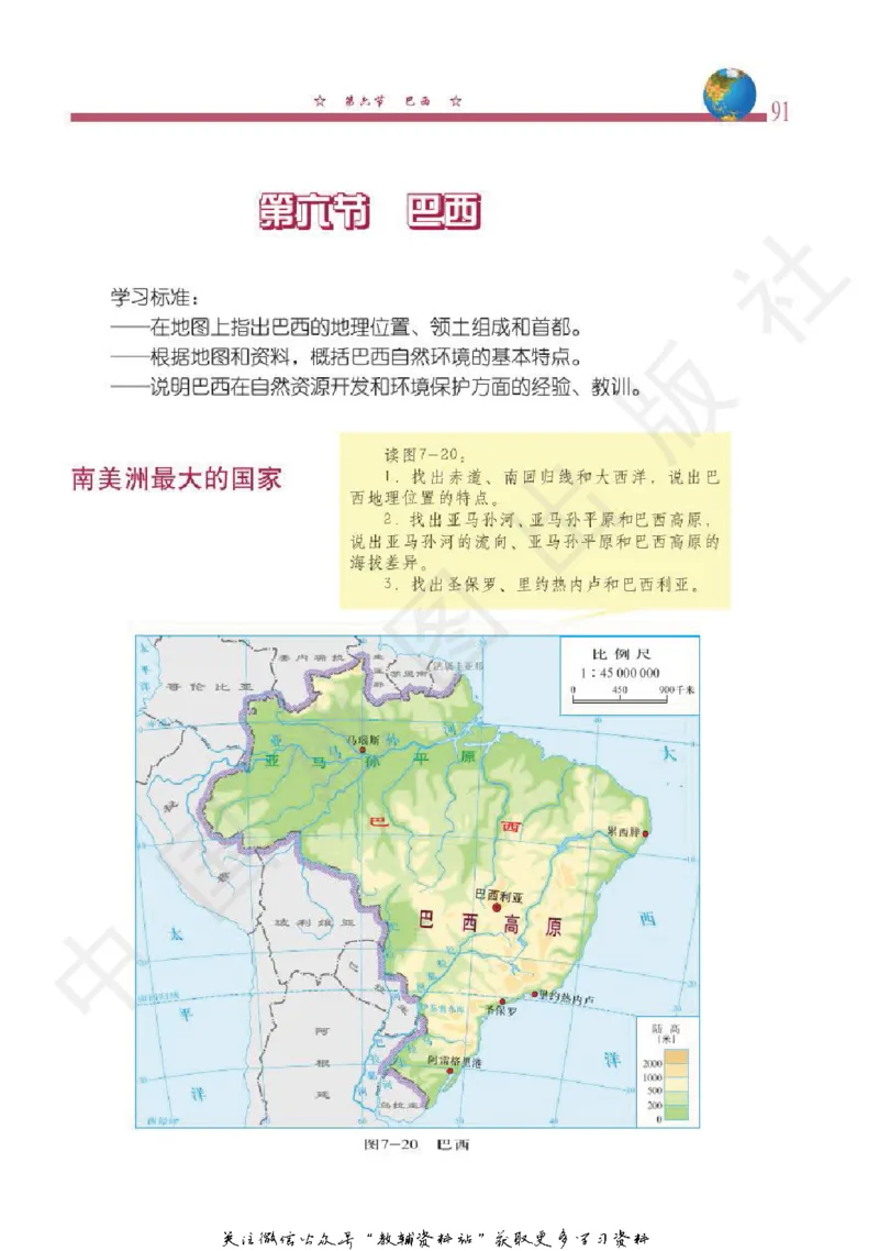 八年级下册地理北京版电子课本_4-教培资料-26年最新资料-同步更新_初中高中教资_03科三专项（进去保存报考的学科即可）_02科三专项（笔记真题思维导图教学设计版本二）