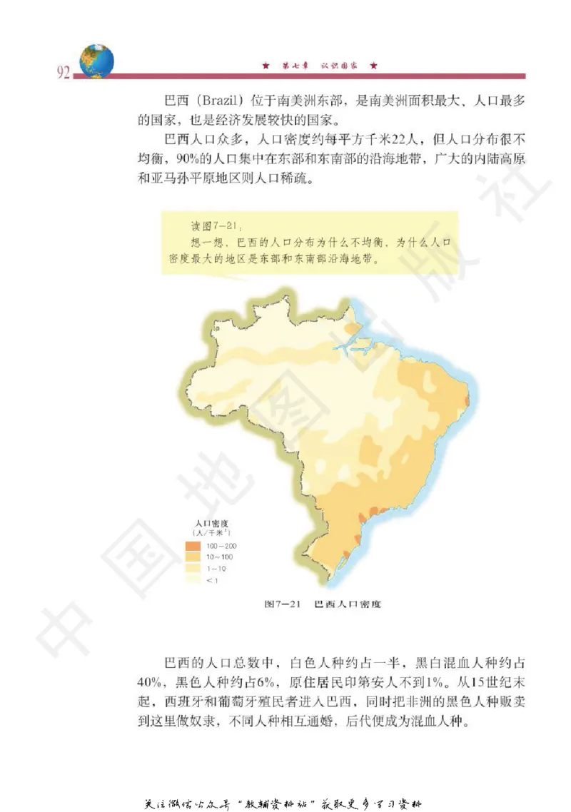 八年级下册地理北京版电子课本_4-教培资料-26年最新资料-同步更新_初中高中教资_03科三专项（进去保存报考的学科即可）_02科三专项（笔记真题思维导图教学设计版本二）