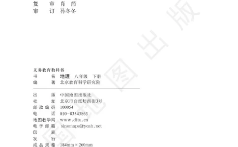 八年级下册地理北京版电子课本_4-教培资料-26年最新资料-同步更新_初中高中教资_03科三专项（进去保存报考的学科即可）_02科三专项（笔记真题思维导图教学设计版本二）