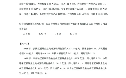 第十五节：除了又除课后练习_2026考公资料_（28）上岸村合集（司马、章晓铭、王永恒、天晓、忠政、丁旭等）_2026年上岸村国省考行测申论一卡通_课后练习题_01.资料分析