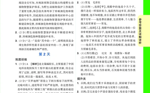 精答P103_2026万唯系列预习复习_2025版《万唯初中预习视频课》789年级上册多版本_2025版万唯初二预习视频课语文人教版上册_视频_第2天_答案详解详析_答案详解详析