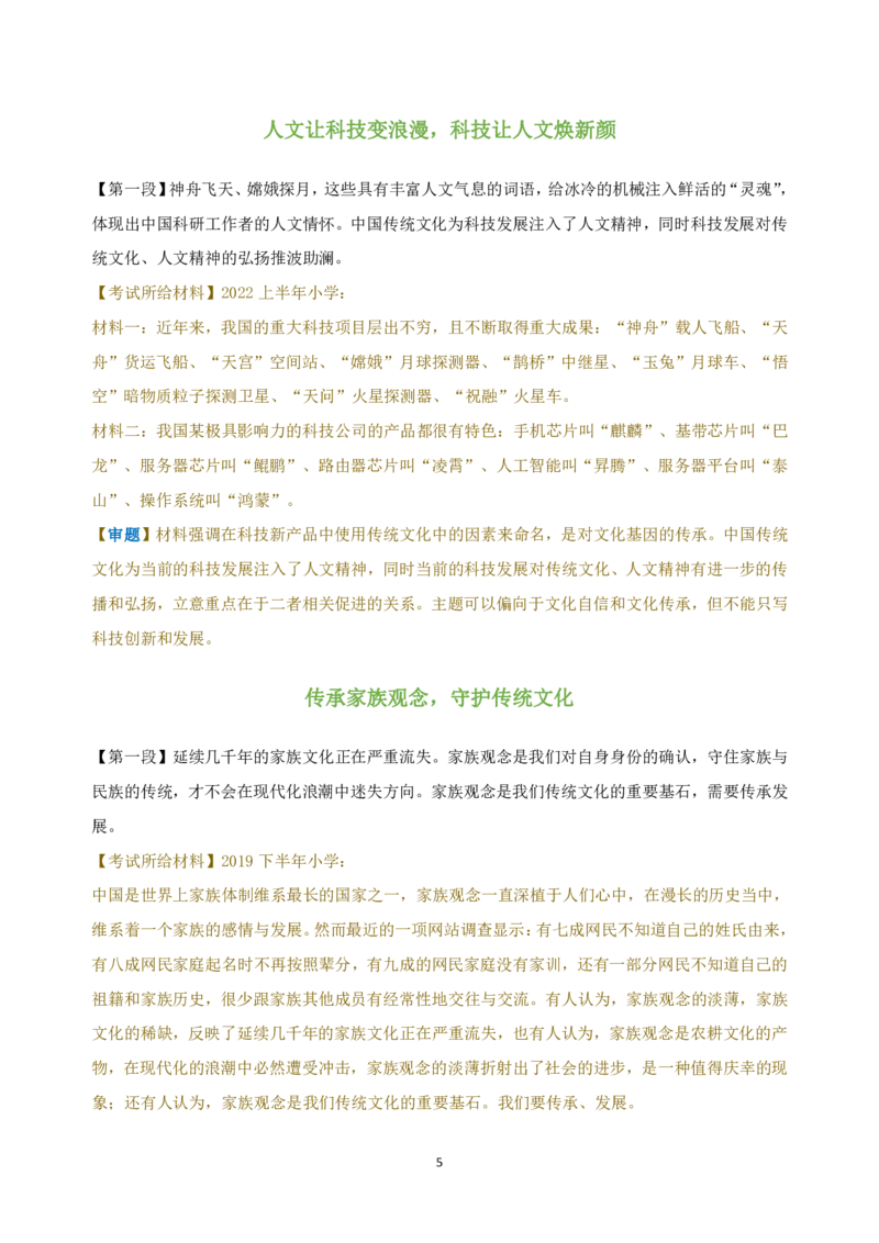 作文百变开头和万能结尾_4-教培资料-26年最新资料-同步更新_科一科二电子资料合集中小幼（笔记真题知识点汇总等）文件多，按需保存_科一科二知识专项（中小幼）推荐