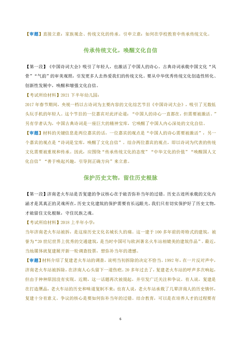作文百变开头和万能结尾_4-教培资料-26年最新资料-同步更新_科一科二电子资料合集中小幼（笔记真题知识点汇总等）文件多，按需保存_科一科二知识专项（中小幼）推荐