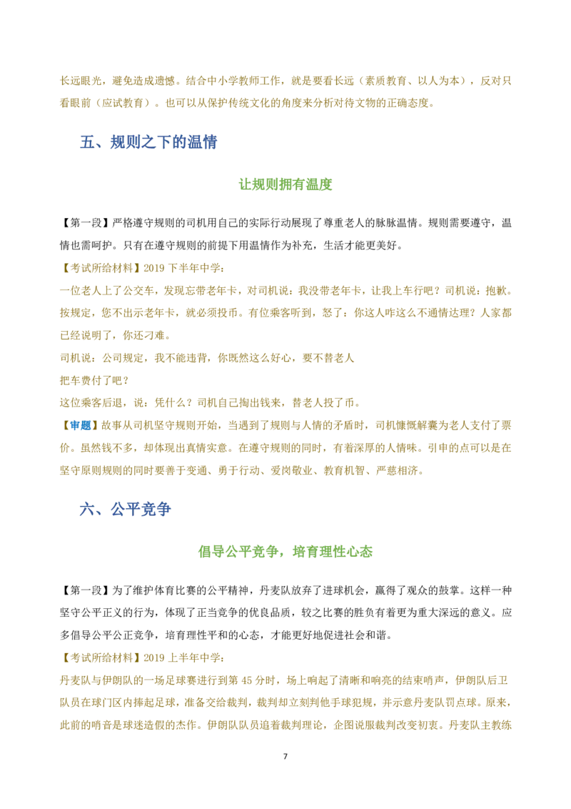 作文百变开头和万能结尾_4-教培资料-26年最新资料-同步更新_科一科二电子资料合集中小幼（笔记真题知识点汇总等）文件多，按需保存_科一科二知识专项（中小幼）推荐