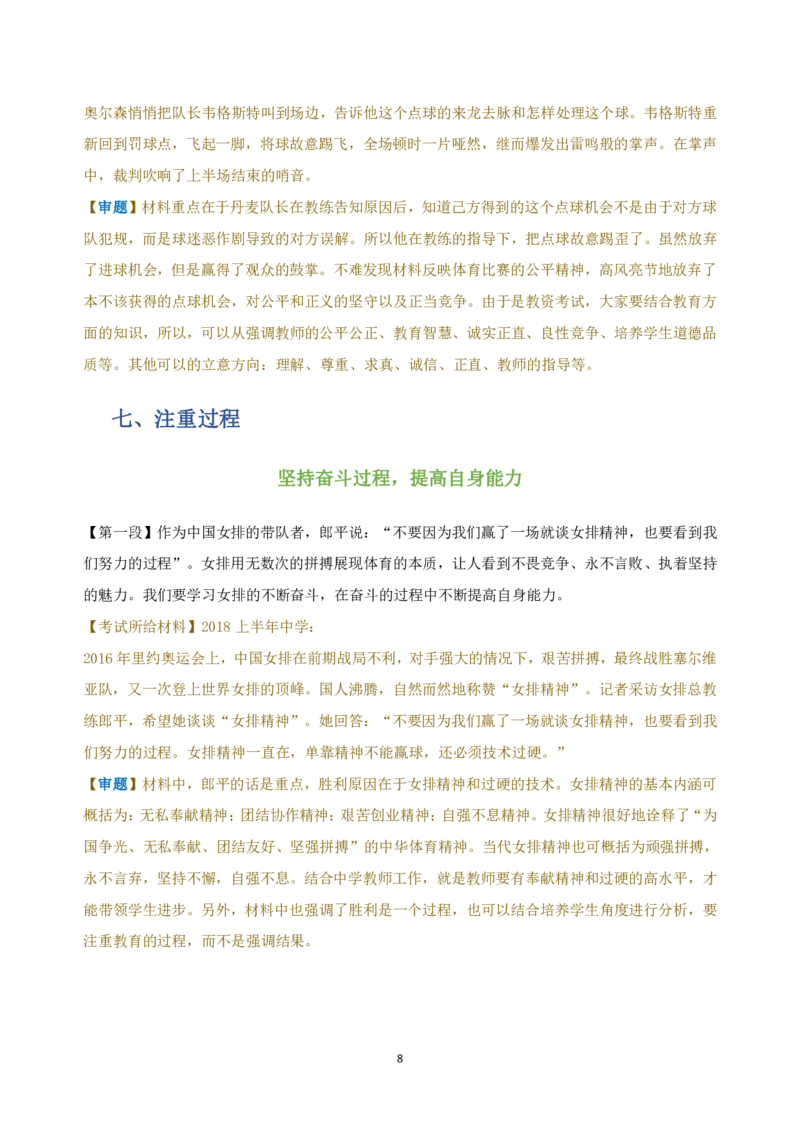 作文百变开头和万能结尾_4-教培资料-26年最新资料-同步更新_科一科二电子资料合集中小幼（笔记真题知识点汇总等）文件多，按需保存_科一科二知识专项（中小幼）推荐