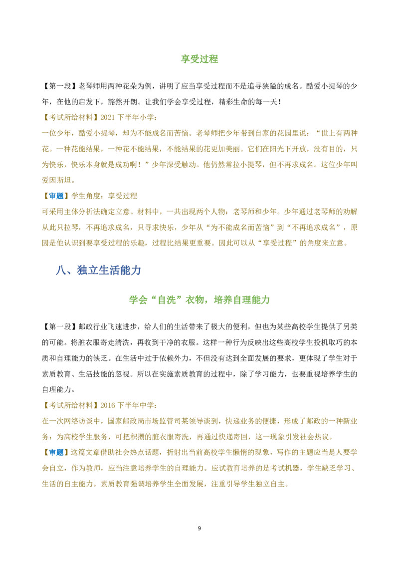 作文百变开头和万能结尾_4-教培资料-26年最新资料-同步更新_科一科二电子资料合集中小幼（笔记真题知识点汇总等）文件多，按需保存_科一科二知识专项（中小幼）推荐
