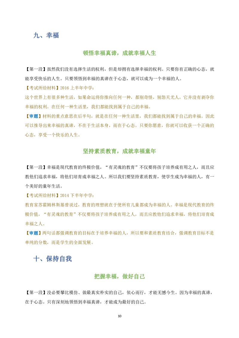 作文百变开头和万能结尾_4-教培资料-26年最新资料-同步更新_科一科二电子资料合集中小幼（笔记真题知识点汇总等）文件多，按需保存_科一科二知识专项（中小幼）推荐