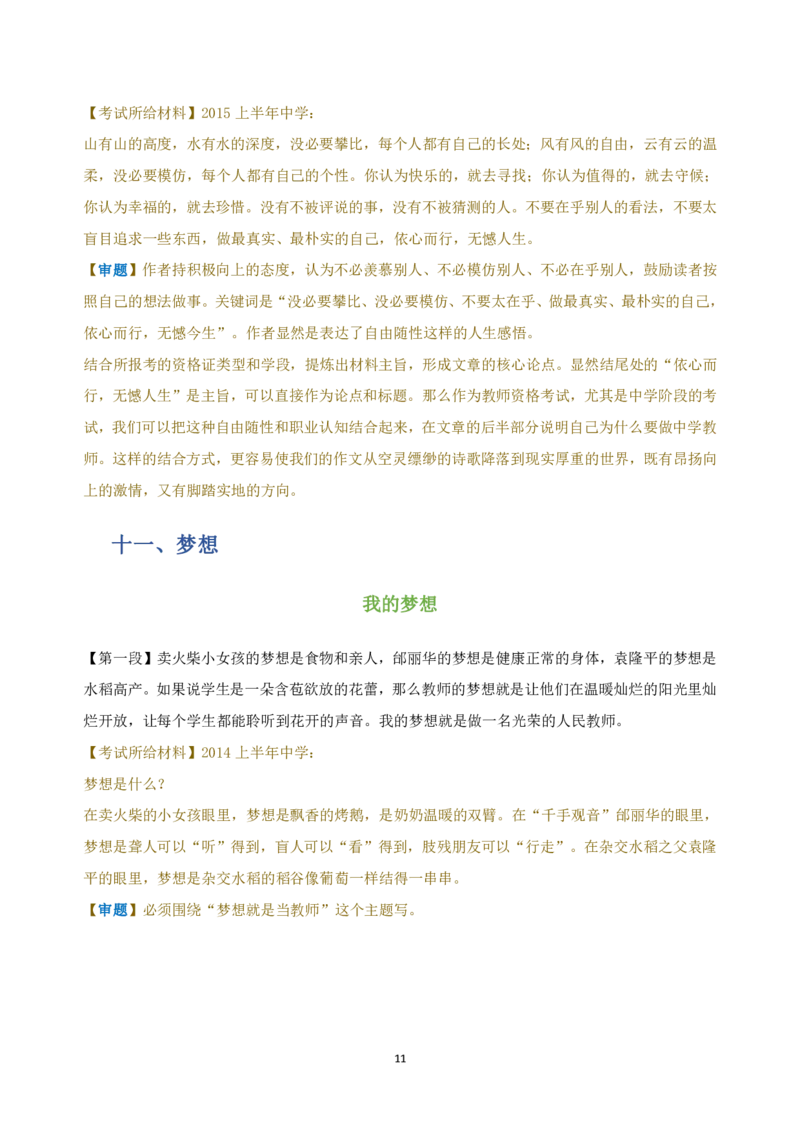 作文百变开头和万能结尾_4-教培资料-26年最新资料-同步更新_科一科二电子资料合集中小幼（笔记真题知识点汇总等）文件多，按需保存_科一科二知识专项（中小幼）推荐