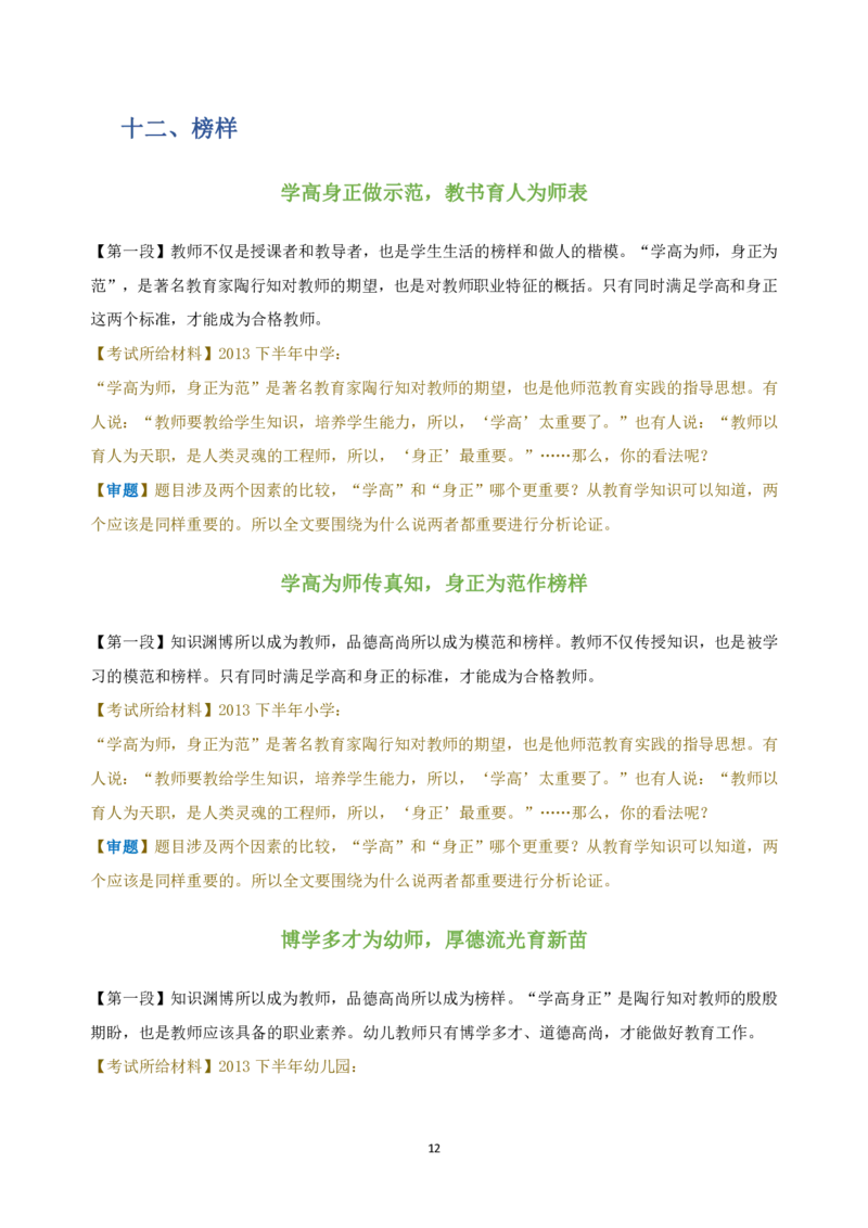 作文百变开头和万能结尾_4-教培资料-26年最新资料-同步更新_科一科二电子资料合集中小幼（笔记真题知识点汇总等）文件多，按需保存_科一科二知识专项（中小幼）推荐