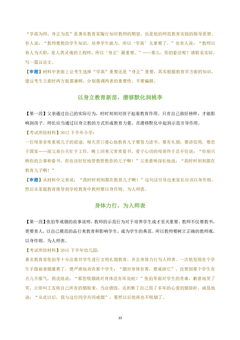 作文百变开头和万能结尾_4-教培资料-26年最新资料-同步更新_科一科二电子资料合集中小幼（笔记真题知识点汇总等）文件多，按需保存_科一科二知识专项（中小幼）推荐