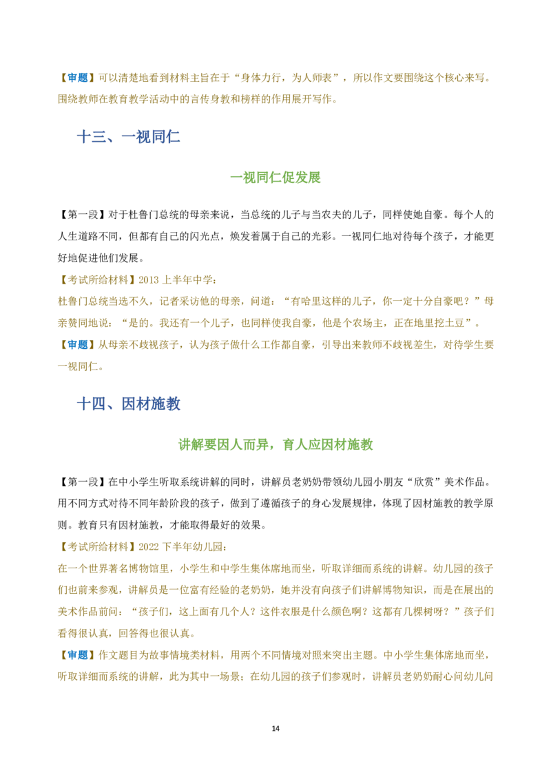 作文百变开头和万能结尾_4-教培资料-26年最新资料-同步更新_科一科二电子资料合集中小幼（笔记真题知识点汇总等）文件多，按需保存_科一科二知识专项（中小幼）推荐