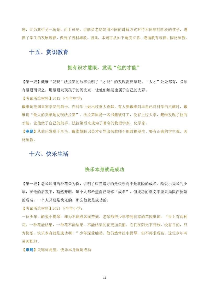 作文百变开头和万能结尾_4-教培资料-26年最新资料-同步更新_科一科二电子资料合集中小幼（笔记真题知识点汇总等）文件多，按需保存_科一科二知识专项（中小幼）推荐