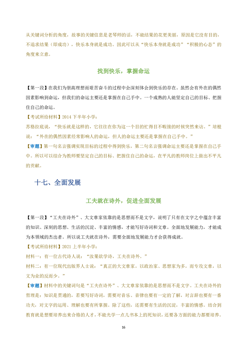 作文百变开头和万能结尾_4-教培资料-26年最新资料-同步更新_科一科二电子资料合集中小幼（笔记真题知识点汇总等）文件多，按需保存_科一科二知识专项（中小幼）推荐