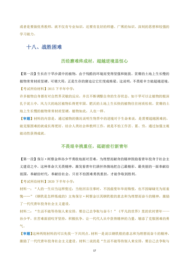 作文百变开头和万能结尾_4-教培资料-26年最新资料-同步更新_科一科二电子资料合集中小幼（笔记真题知识点汇总等）文件多，按需保存_科一科二知识专项（中小幼）推荐