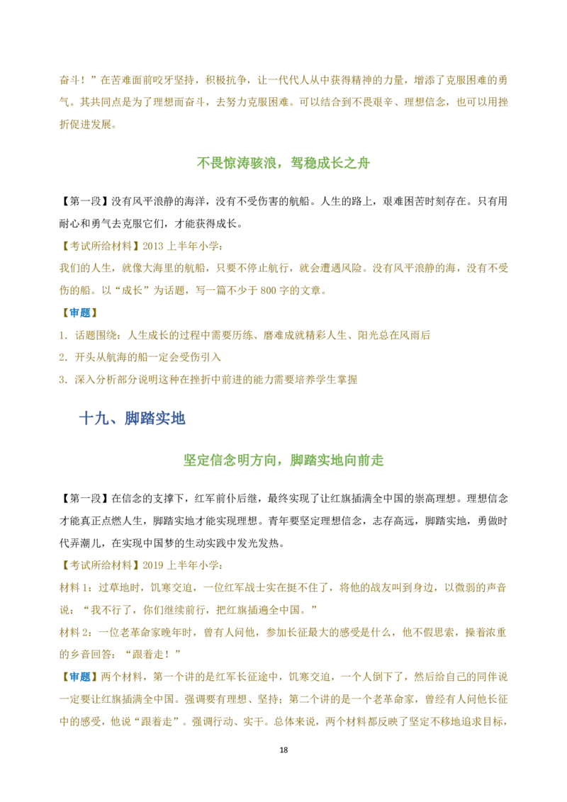 作文百变开头和万能结尾_4-教培资料-26年最新资料-同步更新_科一科二电子资料合集中小幼（笔记真题知识点汇总等）文件多，按需保存_科一科二知识专项（中小幼）推荐