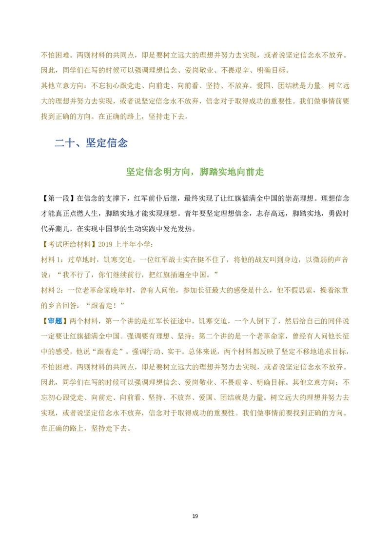 作文百变开头和万能结尾_4-教培资料-26年最新资料-同步更新_科一科二电子资料合集中小幼（笔记真题知识点汇总等）文件多，按需保存_科一科二知识专项（中小幼）推荐