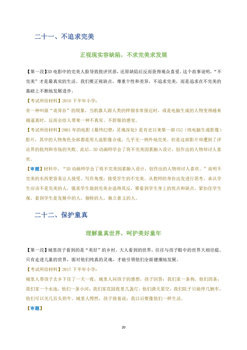 作文百变开头和万能结尾_4-教培资料-26年最新资料-同步更新_科一科二电子资料合集中小幼（笔记真题知识点汇总等）文件多，按需保存_科一科二知识专项（中小幼）推荐