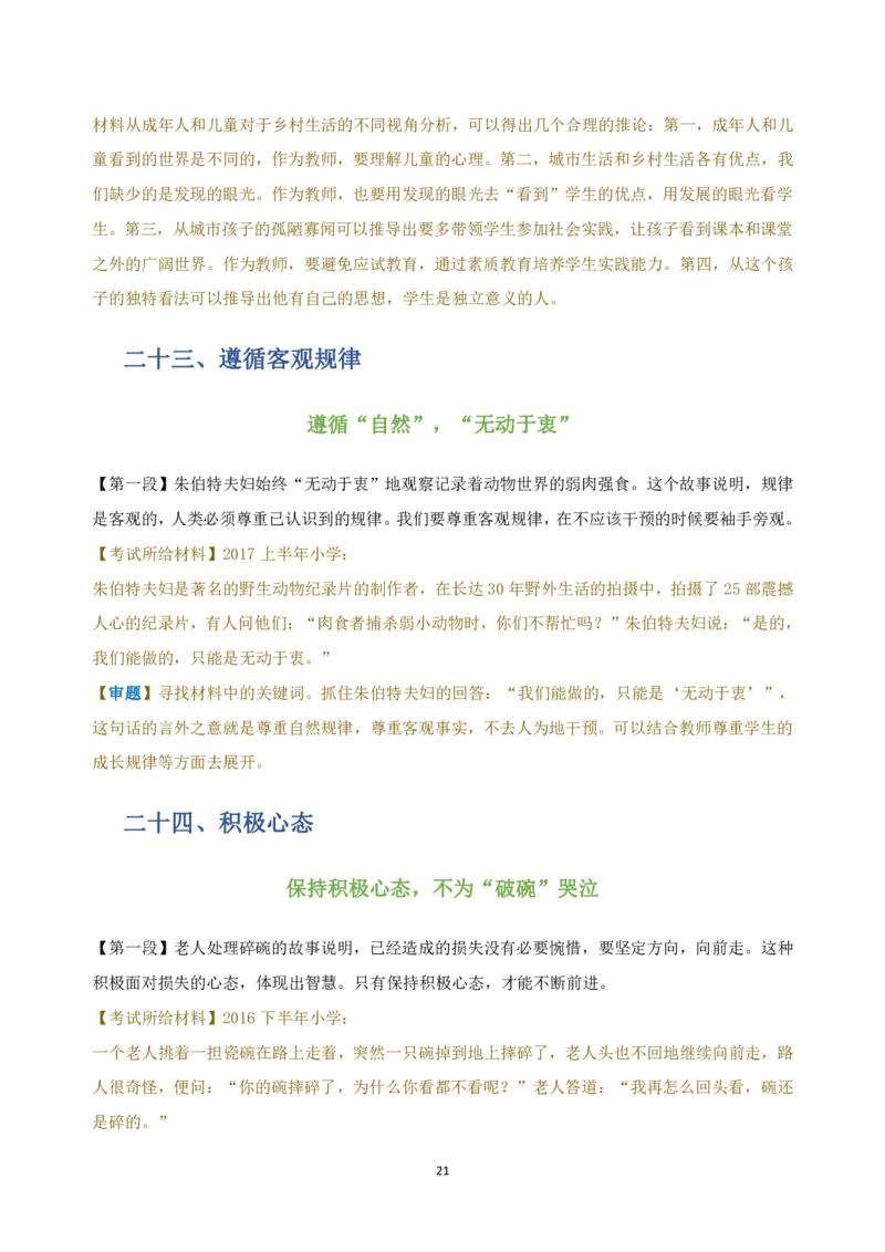 作文百变开头和万能结尾_4-教培资料-26年最新资料-同步更新_科一科二电子资料合集中小幼（笔记真题知识点汇总等）文件多，按需保存_科一科二知识专项（中小幼）推荐