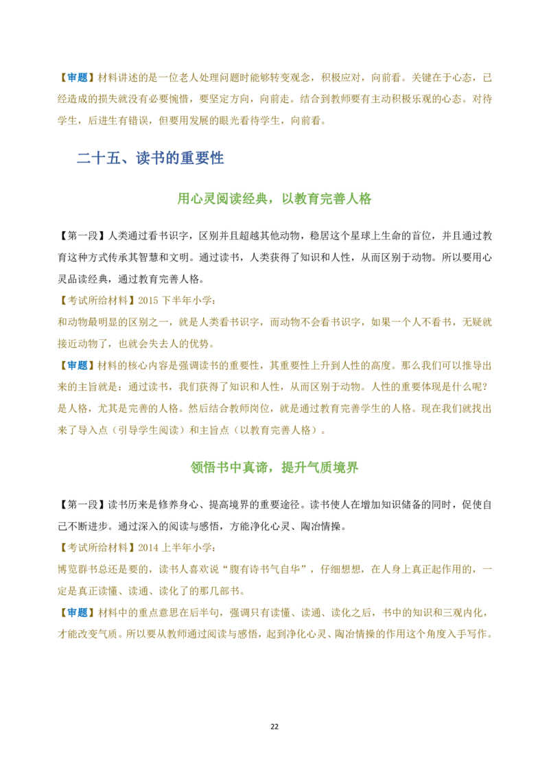 作文百变开头和万能结尾_4-教培资料-26年最新资料-同步更新_科一科二电子资料合集中小幼（笔记真题知识点汇总等）文件多，按需保存_科一科二知识专项（中小幼）推荐