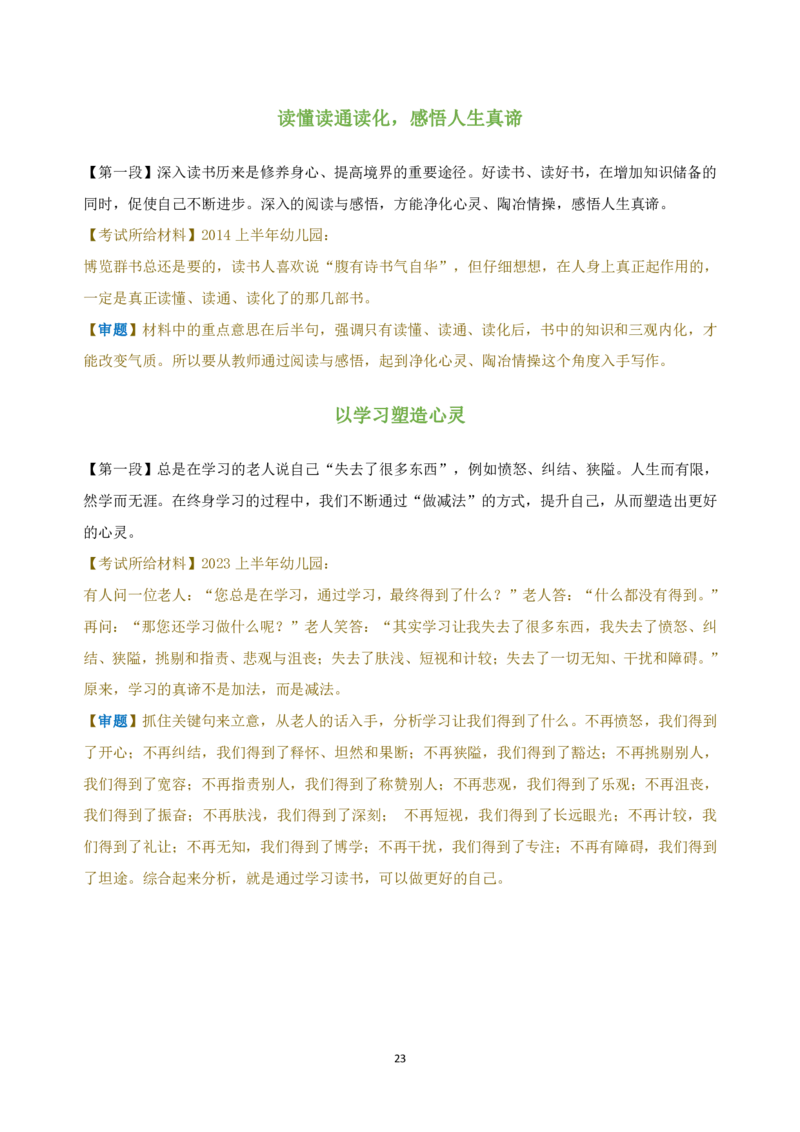作文百变开头和万能结尾_4-教培资料-26年最新资料-同步更新_科一科二电子资料合集中小幼（笔记真题知识点汇总等）文件多，按需保存_科一科二知识专项（中小幼）推荐