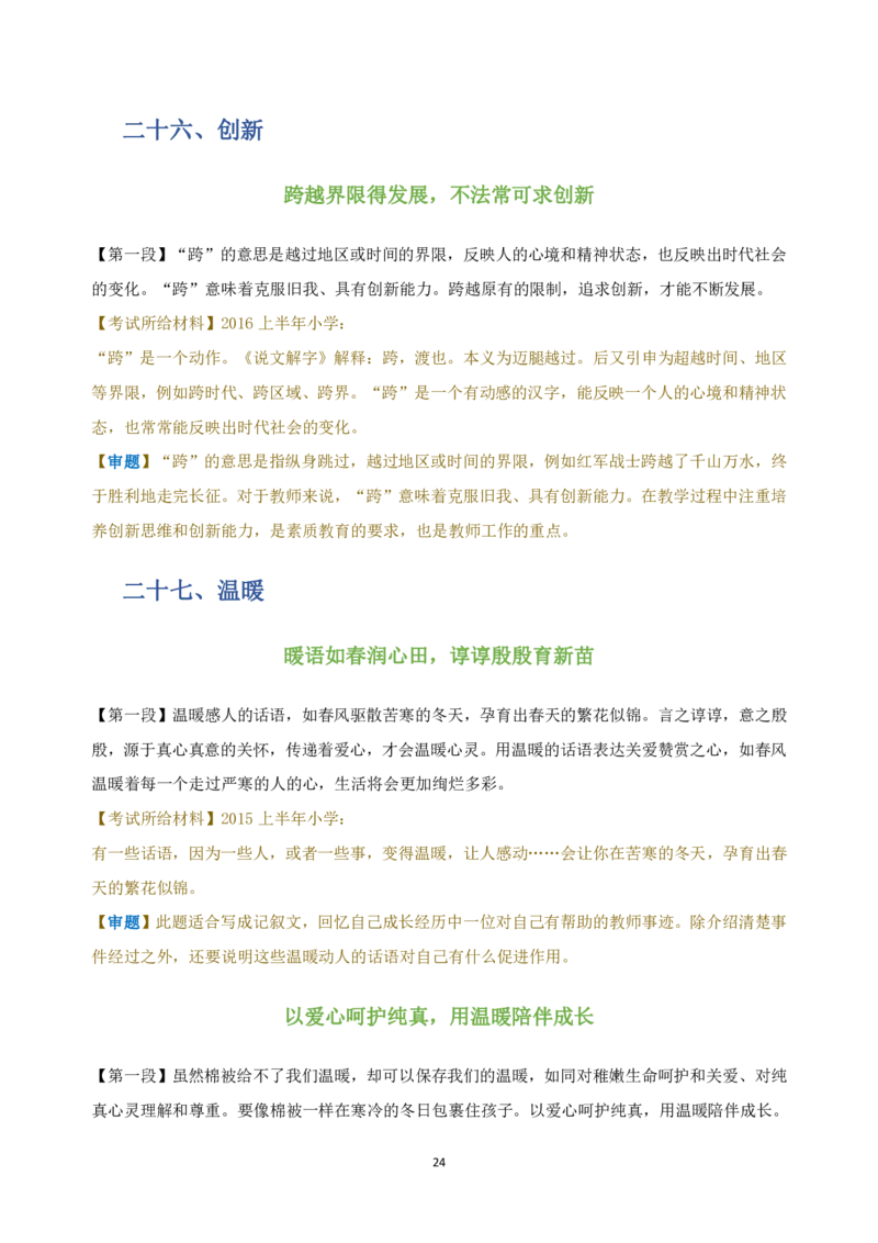 作文百变开头和万能结尾_4-教培资料-26年最新资料-同步更新_科一科二电子资料合集中小幼（笔记真题知识点汇总等）文件多，按需保存_科一科二知识专项（中小幼）推荐