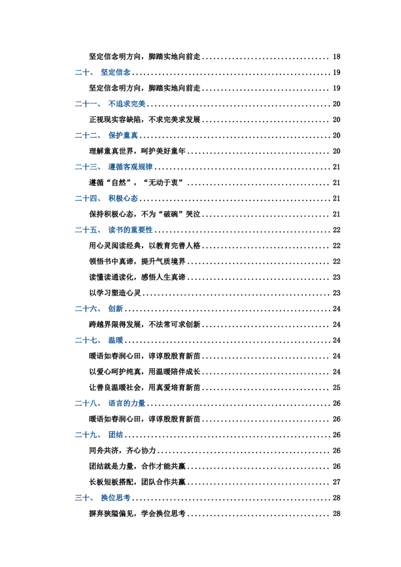 作文百变开头和万能结尾_4-教培资料-26年最新资料-同步更新_科一科二电子资料合集中小幼（笔记真题知识点汇总等）文件多，按需保存_科一科二知识专项（中小幼）推荐