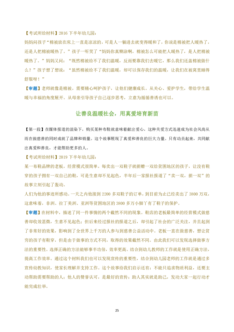 作文百变开头和万能结尾_4-教培资料-26年最新资料-同步更新_科一科二电子资料合集中小幼（笔记真题知识点汇总等）文件多，按需保存_科一科二知识专项（中小幼）推荐