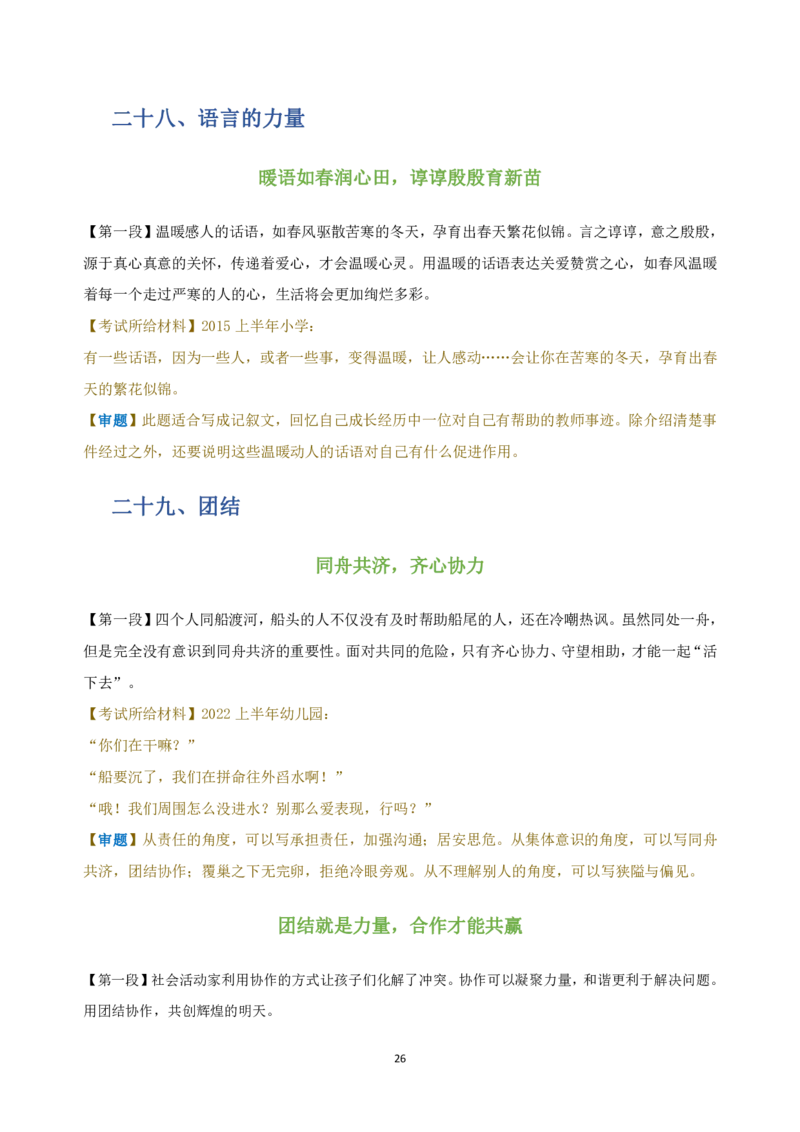作文百变开头和万能结尾_4-教培资料-26年最新资料-同步更新_科一科二电子资料合集中小幼（笔记真题知识点汇总等）文件多，按需保存_科一科二知识专项（中小幼）推荐