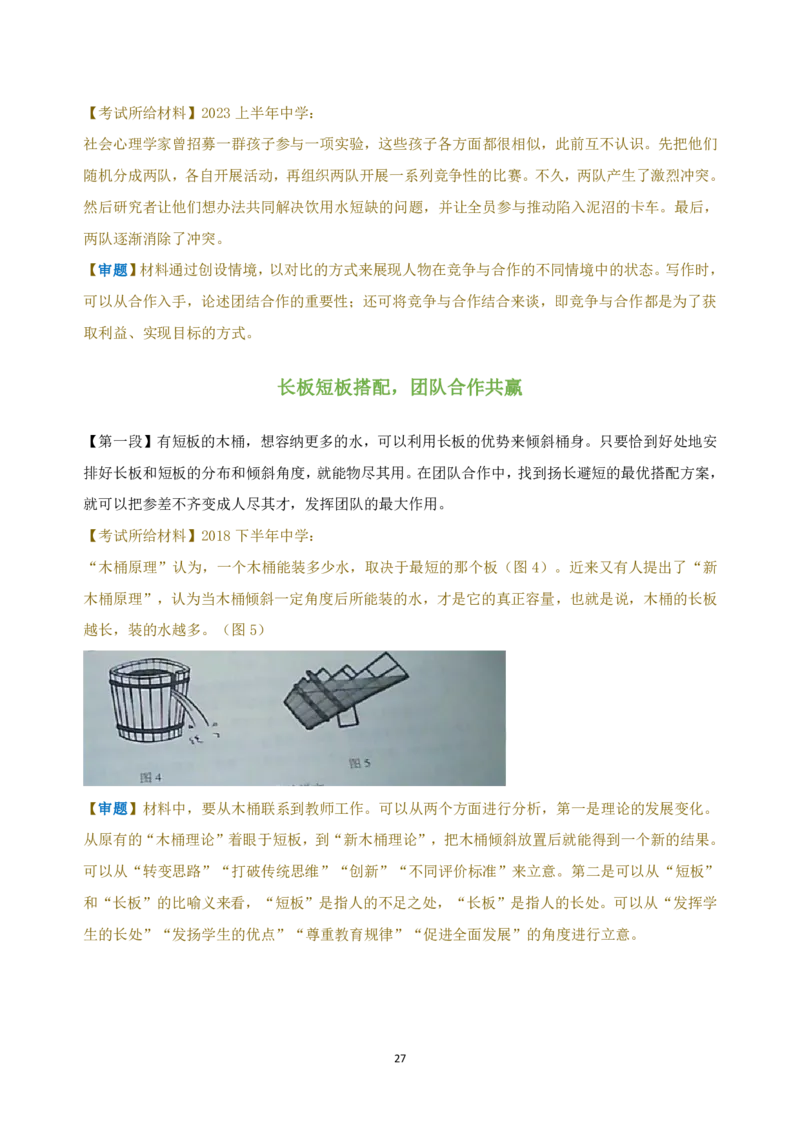 作文百变开头和万能结尾_4-教培资料-26年最新资料-同步更新_科一科二电子资料合集中小幼（笔记真题知识点汇总等）文件多，按需保存_科一科二知识专项（中小幼）推荐