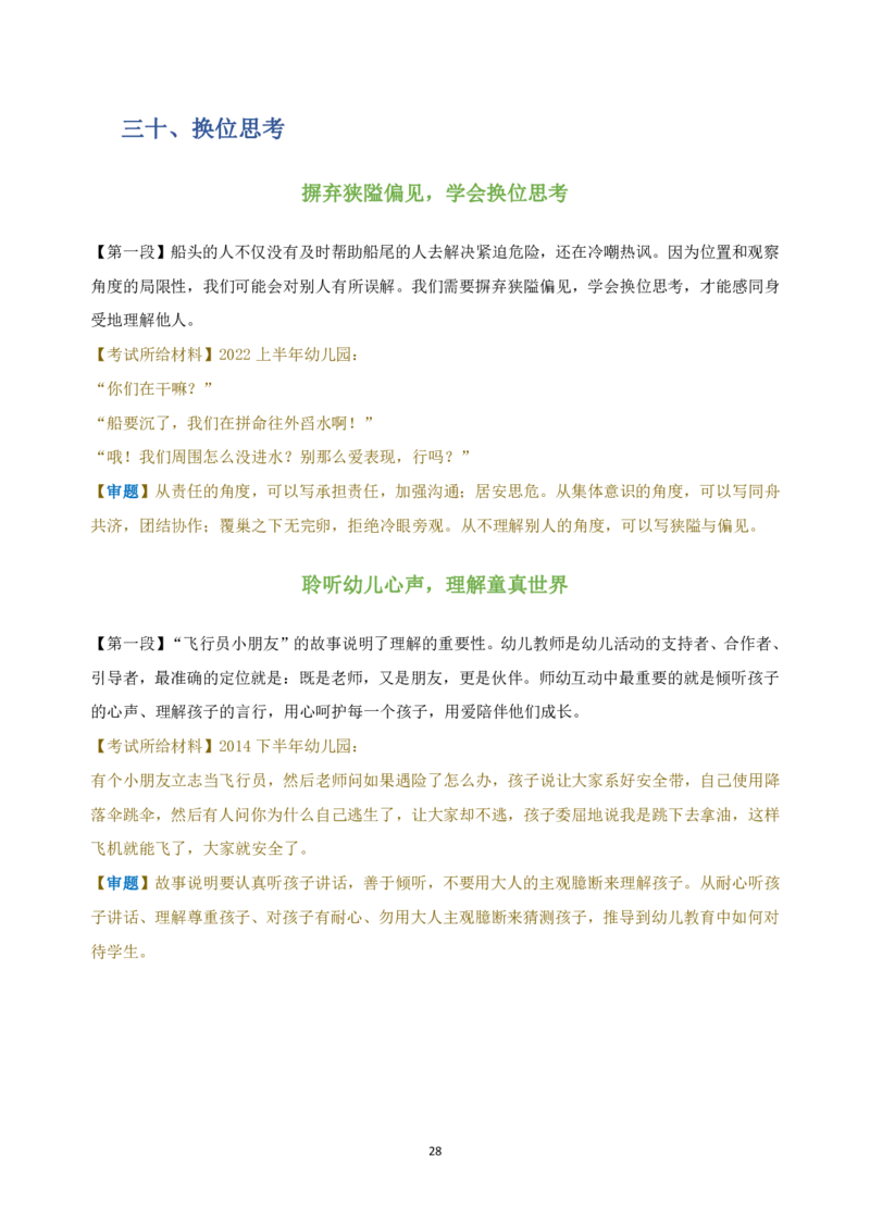 作文百变开头和万能结尾_4-教培资料-26年最新资料-同步更新_科一科二电子资料合集中小幼（笔记真题知识点汇总等）文件多，按需保存_科一科二知识专项（中小幼）推荐