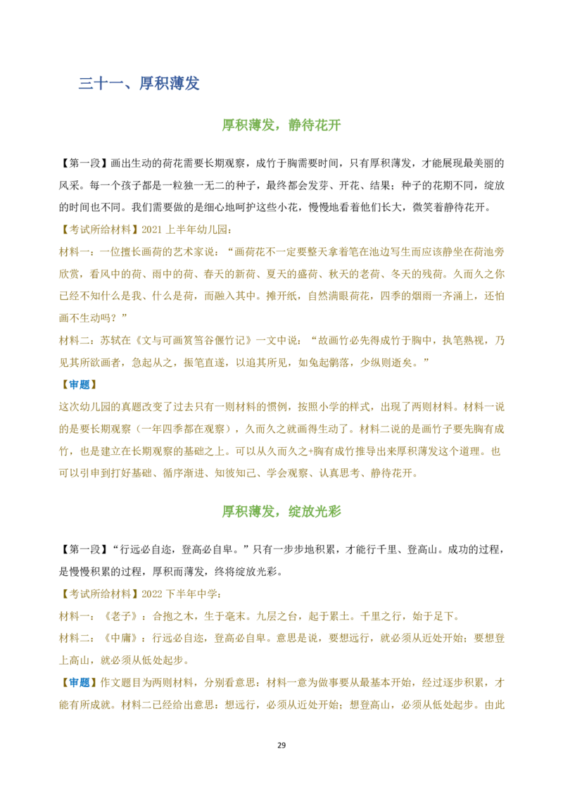 作文百变开头和万能结尾_4-教培资料-26年最新资料-同步更新_科一科二电子资料合集中小幼（笔记真题知识点汇总等）文件多，按需保存_科一科二知识专项（中小幼）推荐