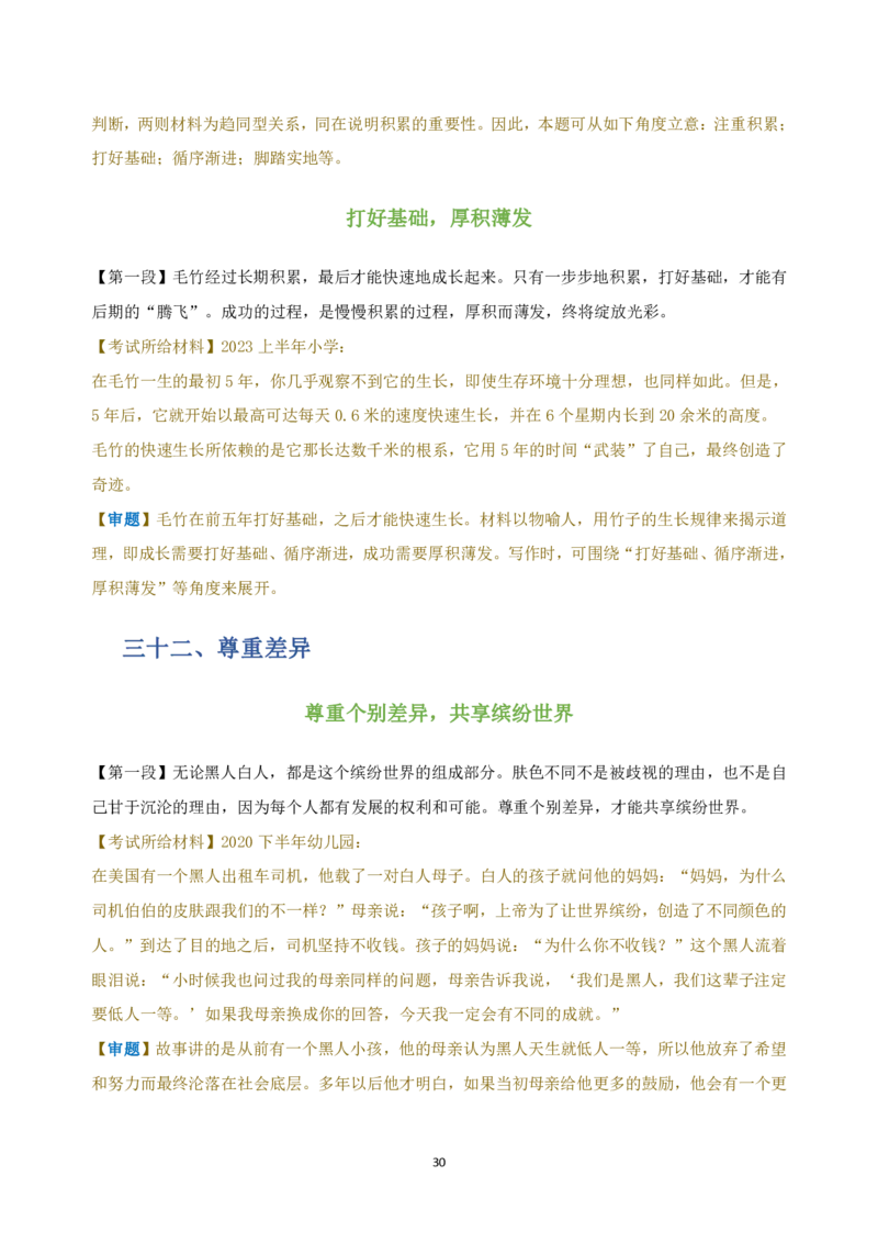 作文百变开头和万能结尾_4-教培资料-26年最新资料-同步更新_科一科二电子资料合集中小幼（笔记真题知识点汇总等）文件多，按需保存_科一科二知识专项（中小幼）推荐