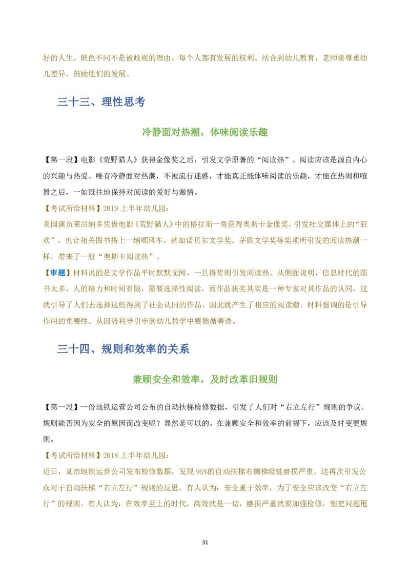 作文百变开头和万能结尾_4-教培资料-26年最新资料-同步更新_科一科二电子资料合集中小幼（笔记真题知识点汇总等）文件多，按需保存_科一科二知识专项（中小幼）推荐