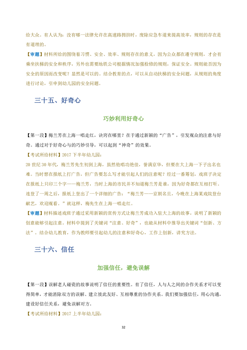 作文百变开头和万能结尾_4-教培资料-26年最新资料-同步更新_科一科二电子资料合集中小幼（笔记真题知识点汇总等）文件多，按需保存_科一科二知识专项（中小幼）推荐