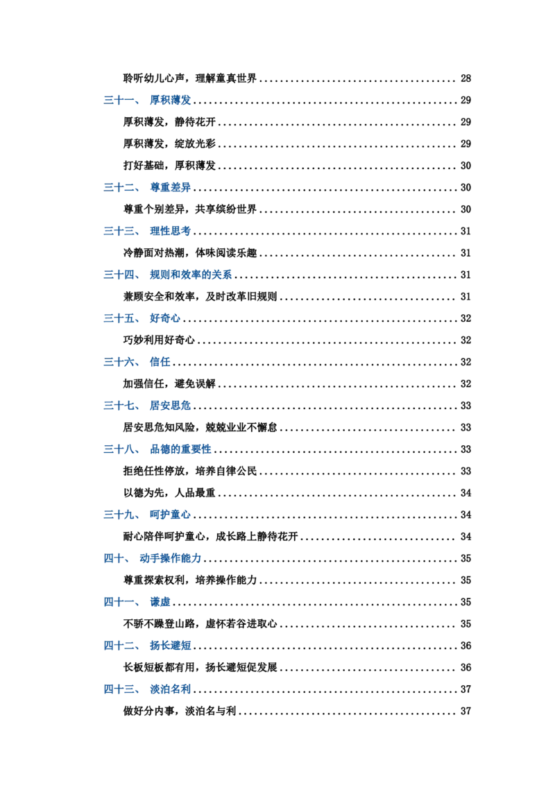 作文百变开头和万能结尾_4-教培资料-26年最新资料-同步更新_科一科二电子资料合集中小幼（笔记真题知识点汇总等）文件多，按需保存_科一科二知识专项（中小幼）推荐