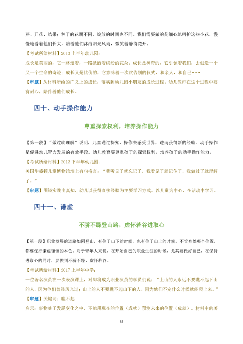 作文百变开头和万能结尾_4-教培资料-26年最新资料-同步更新_科一科二电子资料合集中小幼（笔记真题知识点汇总等）文件多，按需保存_科一科二知识专项（中小幼）推荐