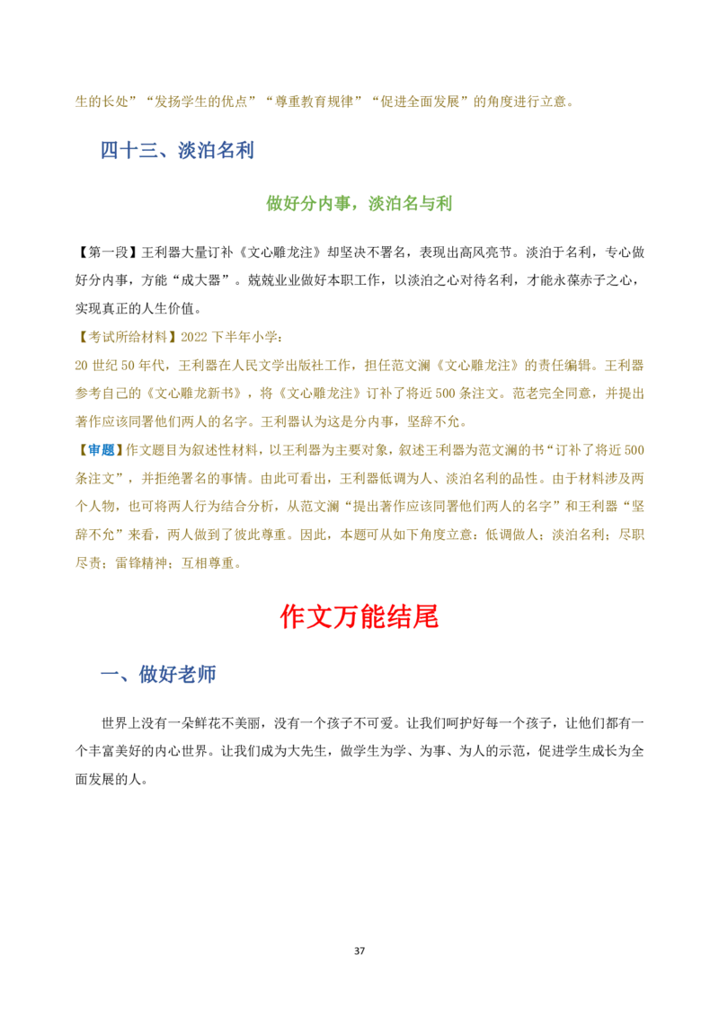 作文百变开头和万能结尾_4-教培资料-26年最新资料-同步更新_科一科二电子资料合集中小幼（笔记真题知识点汇总等）文件多，按需保存_科一科二知识专项（中小幼）推荐