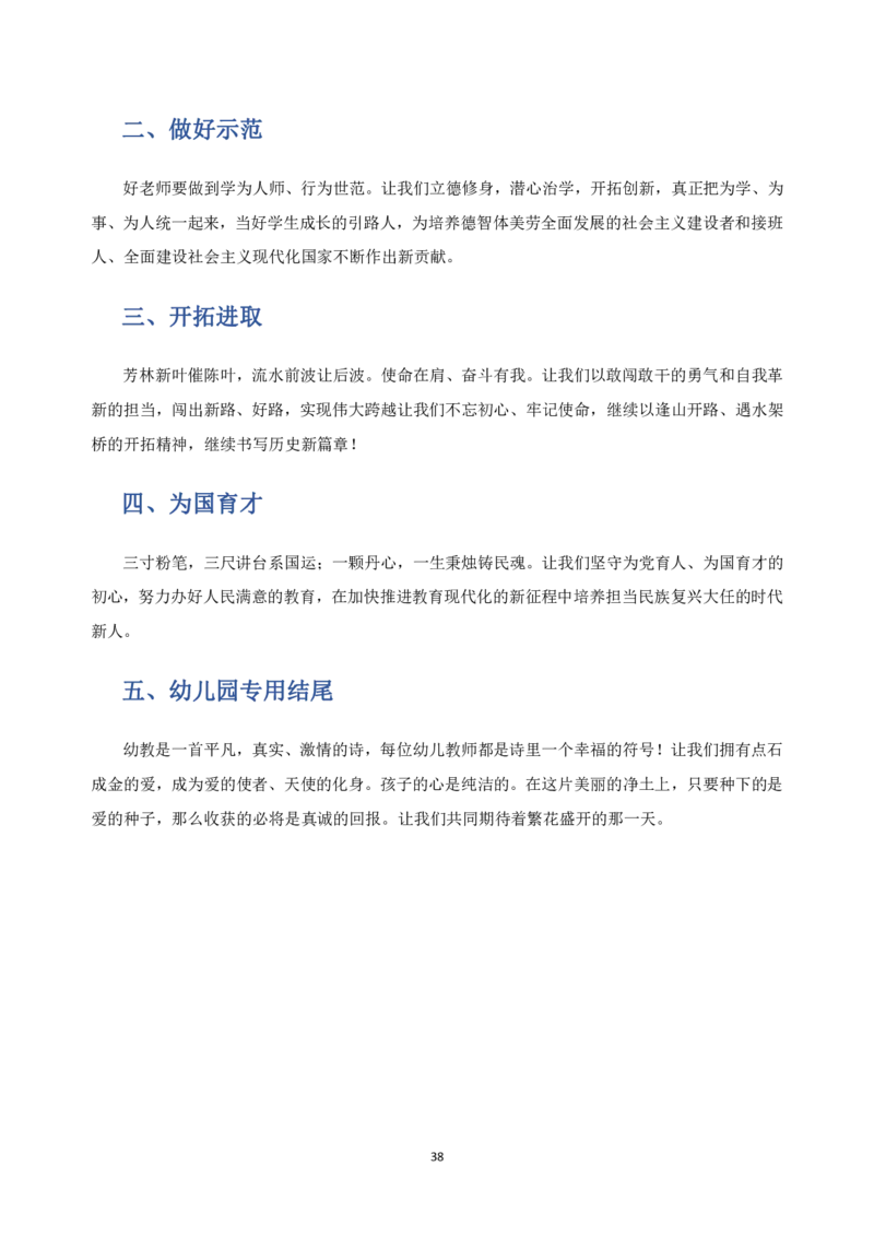作文百变开头和万能结尾_4-教培资料-26年最新资料-同步更新_科一科二电子资料合集中小幼（笔记真题知识点汇总等）文件多，按需保存_科一科二知识专项（中小幼）推荐