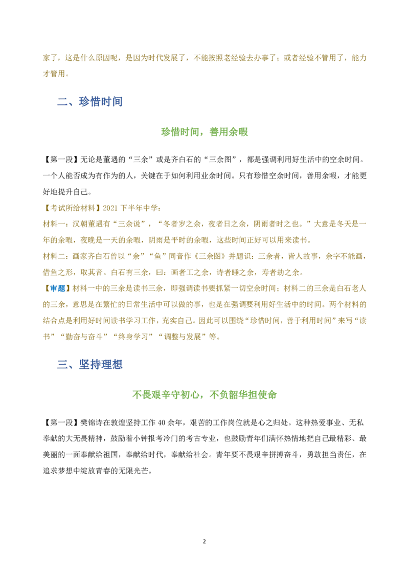 作文百变开头和万能结尾_4-教培资料-26年最新资料-同步更新_科一科二电子资料合集中小幼（笔记真题知识点汇总等）文件多，按需保存_科一科二知识专项（中小幼）推荐