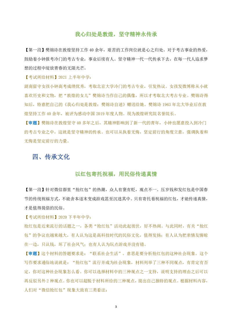 作文百变开头和万能结尾_4-教培资料-26年最新资料-同步更新_科一科二电子资料合集中小幼（笔记真题知识点汇总等）文件多，按需保存_科一科二知识专项（中小幼）推荐