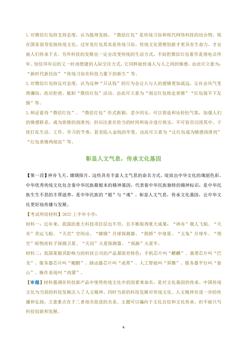 作文百变开头和万能结尾_4-教培资料-26年最新资料-同步更新_科一科二电子资料合集中小幼（笔记真题知识点汇总等）文件多，按需保存_科一科二知识专项（中小幼）推荐