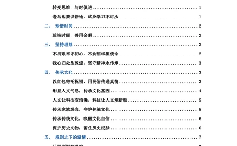 作文百变开头和万能结尾_4-教培资料-26年最新资料-同步更新_科一科二电子资料合集中小幼（笔记真题知识点汇总等）文件多，按需保存_科一科二知识专项（中小幼）推荐